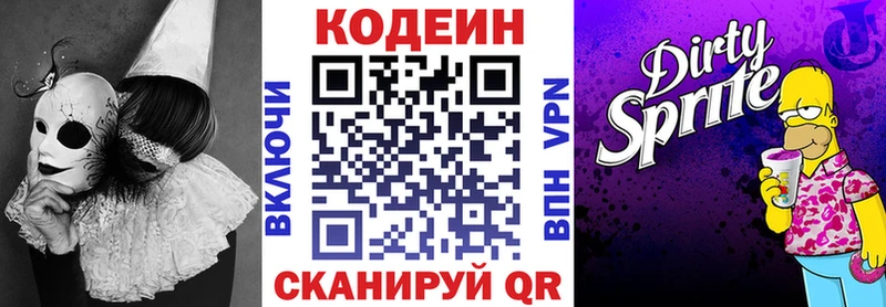 Кодеиновый сироп Lean напиток Lean (лин)  Вятские Поляны 